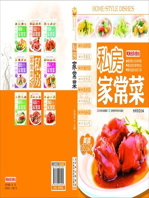 cover image of 私房家常菜